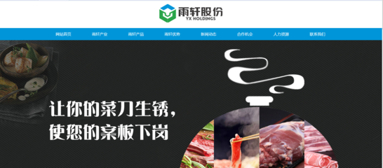 新鄉(xiāng)市雨軒清真食品股份與海洋網(wǎng)絡(luò)達成網(wǎng)站建設(shè)協(xié)議| 海洋網(wǎng)絡(luò)